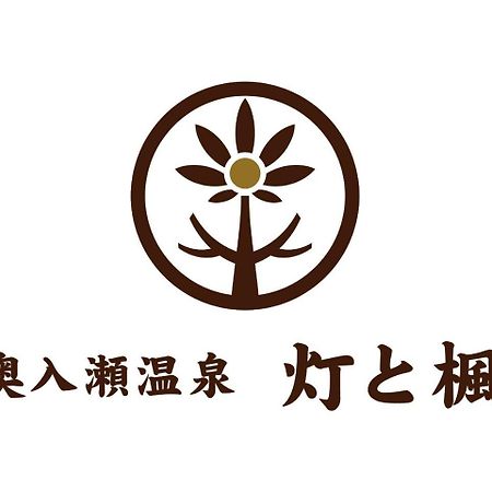 Oirase Onsen Akari To Kaede Hotel Товада Екстериор снимка