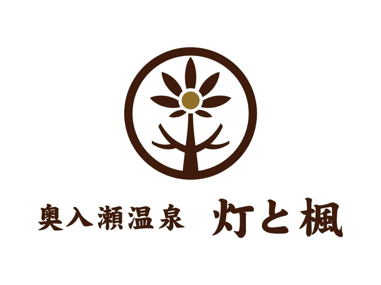 Oirase Onsen Akari To Kaede Hotel Товада Екстериор снимка